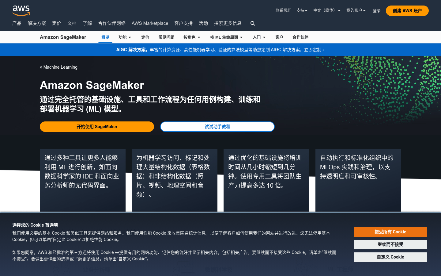 Amazon SageMaker