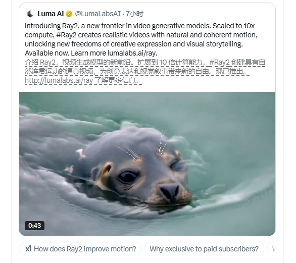 Luma AI 推出Ray2影片生成模型，實現更快更自然的運動效果