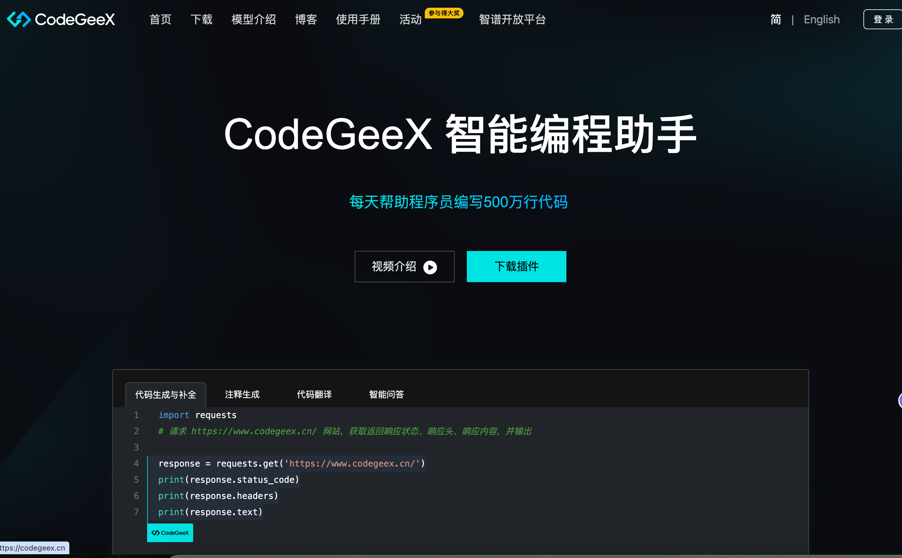 CodeGeeX.cn