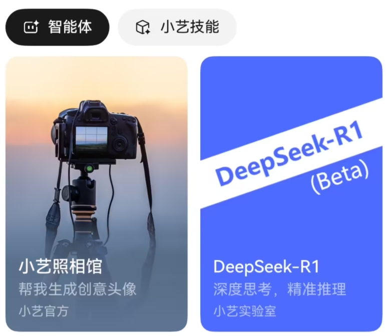 Huawei Xiaoyi has been connected to DeepSeek to experience DeepSeek-R1 Beta version