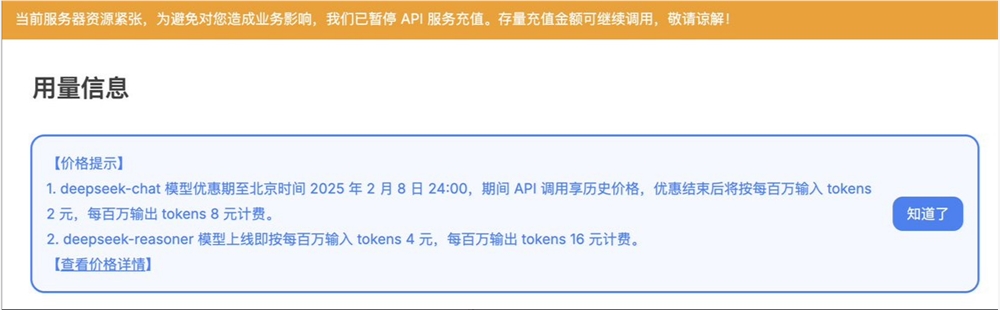 Computing power is in urgent need! DeepSeek suspends API recharge, and the price strategies of the two major models are adjusted simultaneously