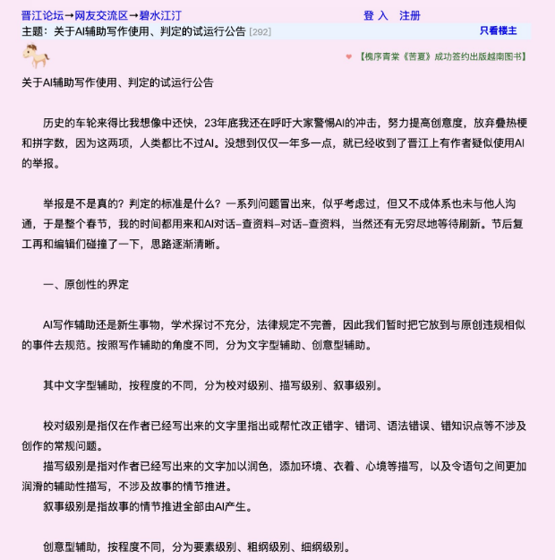 Jinjiang Literature City introduces new AI-assisted writing regulations: guaranteeing originality and punishment measures