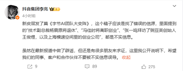 The ByteAI team changed its lineup greatly. Douyin vice president denied: It's all false information