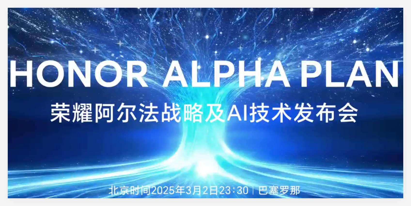 Honor CEO Li Jian released Alpha plan: invest $10 billion in five years to build an AI ecosystem