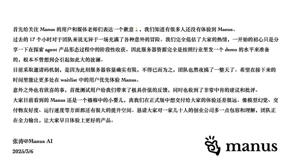 Manus合夥人張濤：低估了大家的熱情 服務器容量確實有限