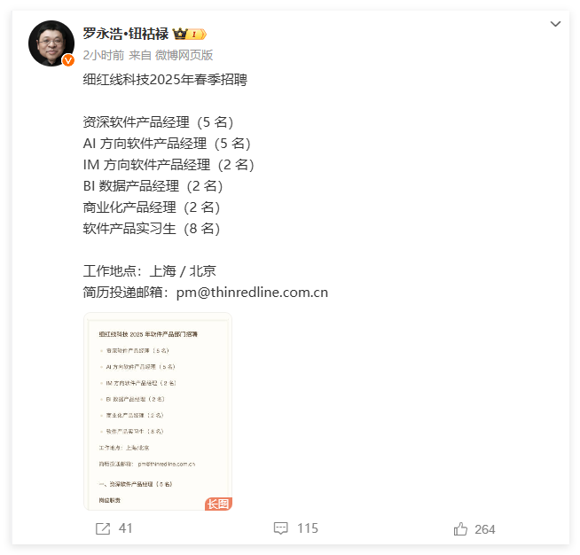 羅永浩細紅線科技啟動春季招聘，聚焦AI操作系統開發