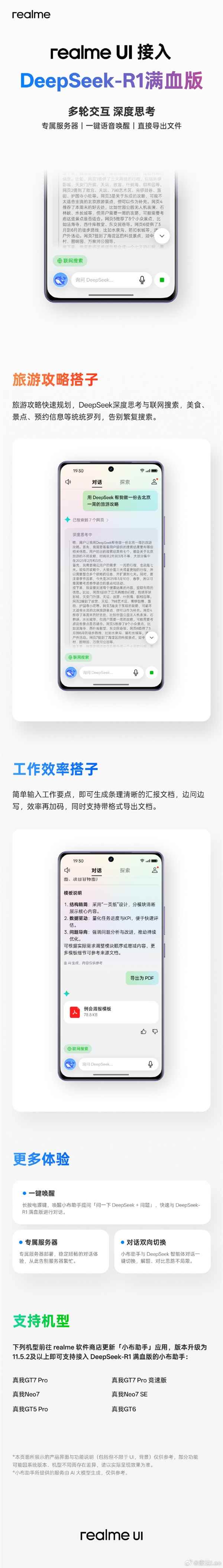 Realme UI 6.0 Xiaobu Assistant is connected to the DeepSeek-R1 full-blood version, 6 models are available