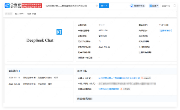 深度求索公司註冊DeepSeekChat商標，涉及教育娛樂等類別